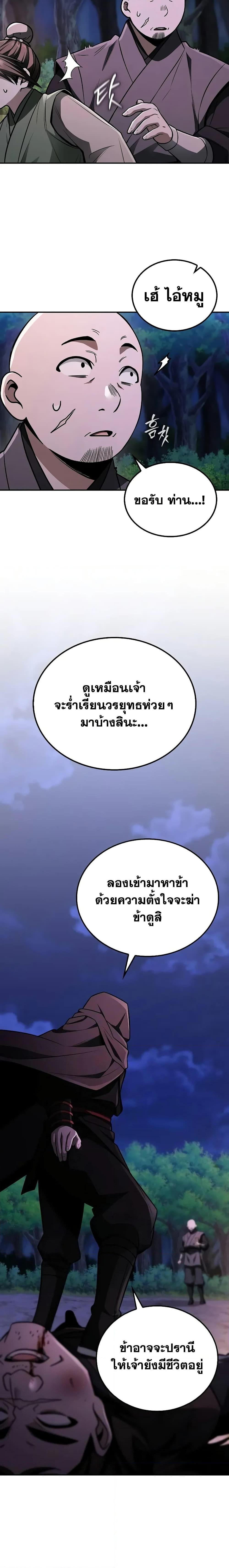Mount Hua Sect ตอนที่ 9 9