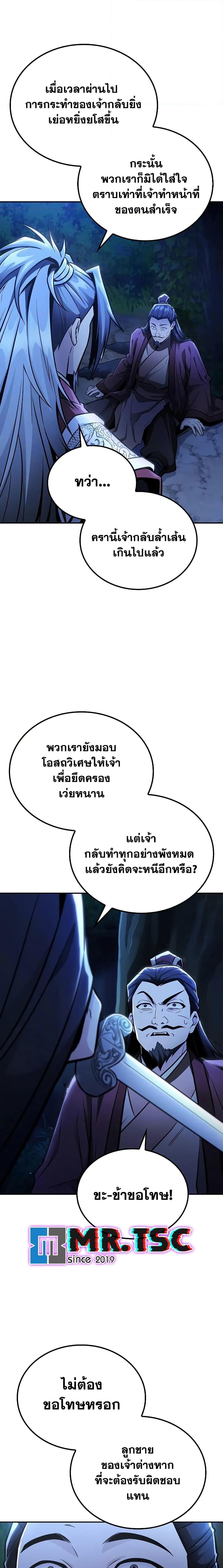 Mount Hua Sect ตอนที่ 25 2