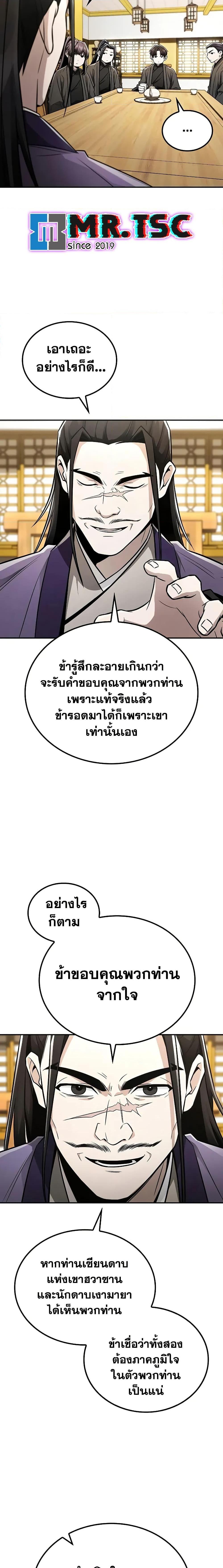 Mount Hua Sect ตอนที่ 25 20