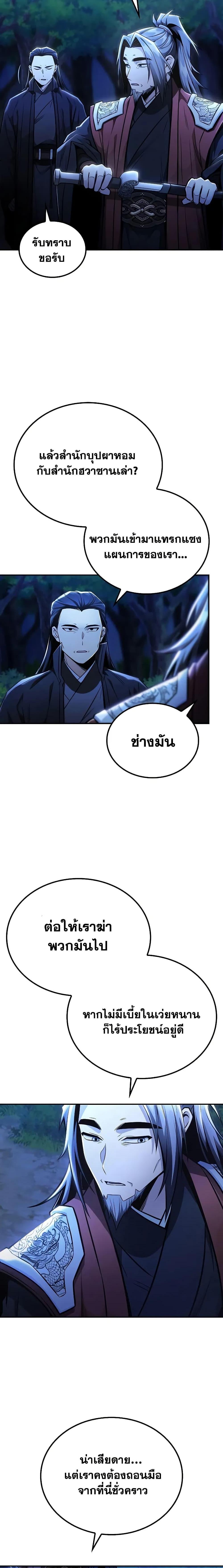 Mount Hua Sect ตอนที่ 25 4