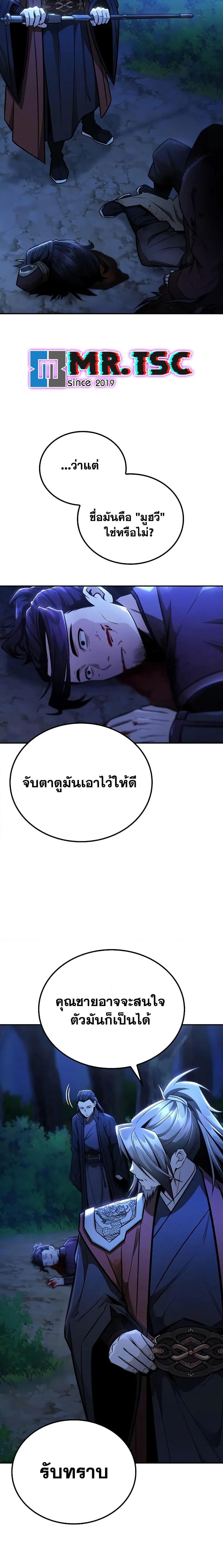 Mount Hua Sect ตอนที่ 25 5