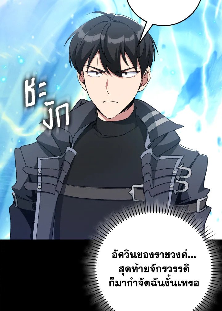Max Level Player ตอนที่ 100 7