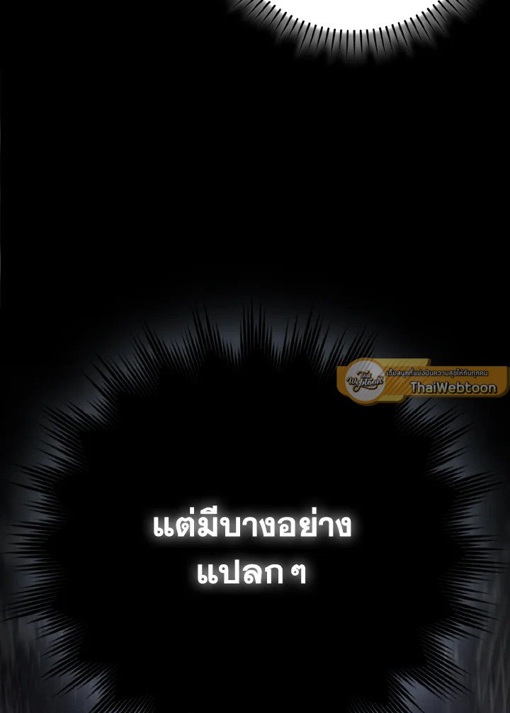 Max Level Player ตอนที่ 100 8