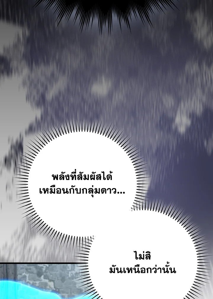 Max Level Player ตอนที่ 100 9