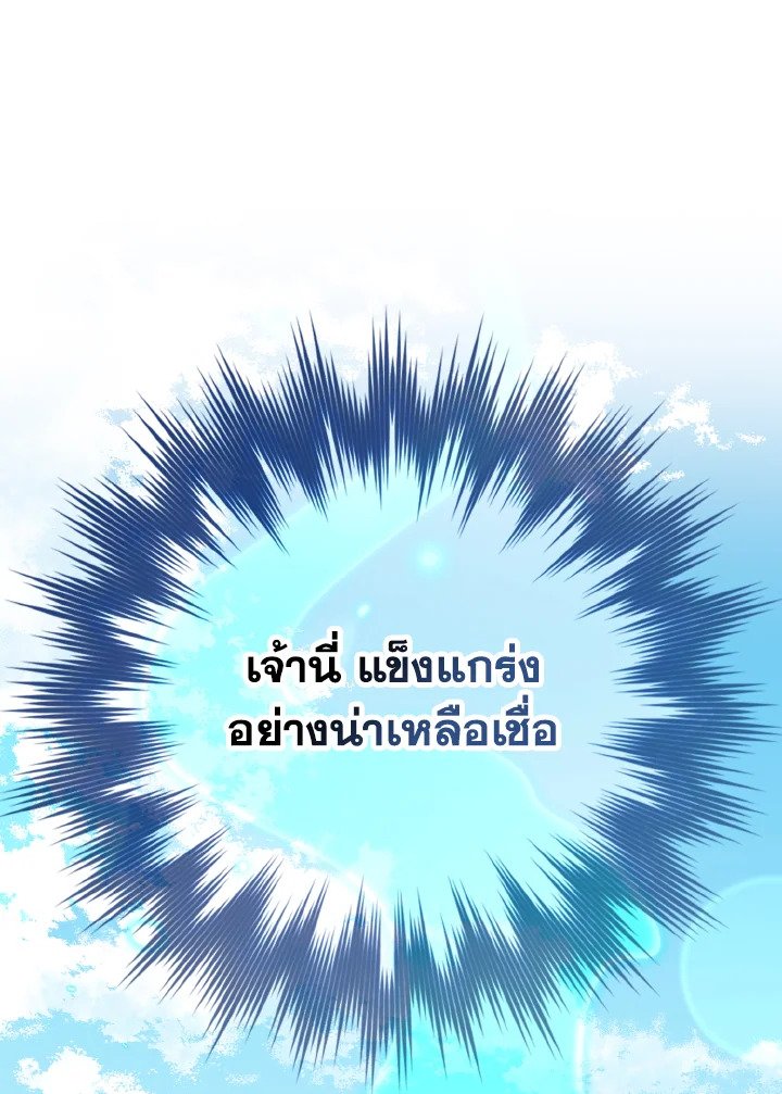 Max Level Player ตอนที่ 100 11