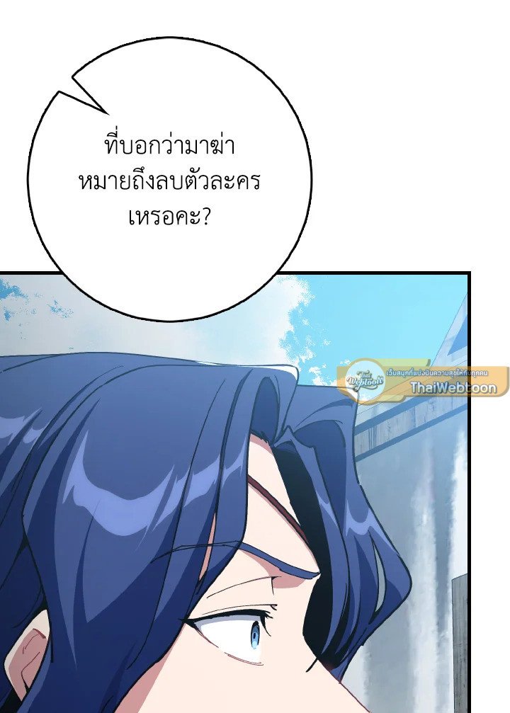 Max Level Player ตอนที่ 100 15