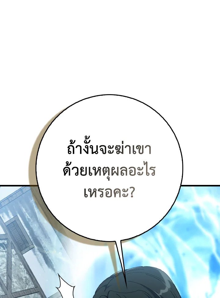 Max Level Player ตอนที่ 100 17