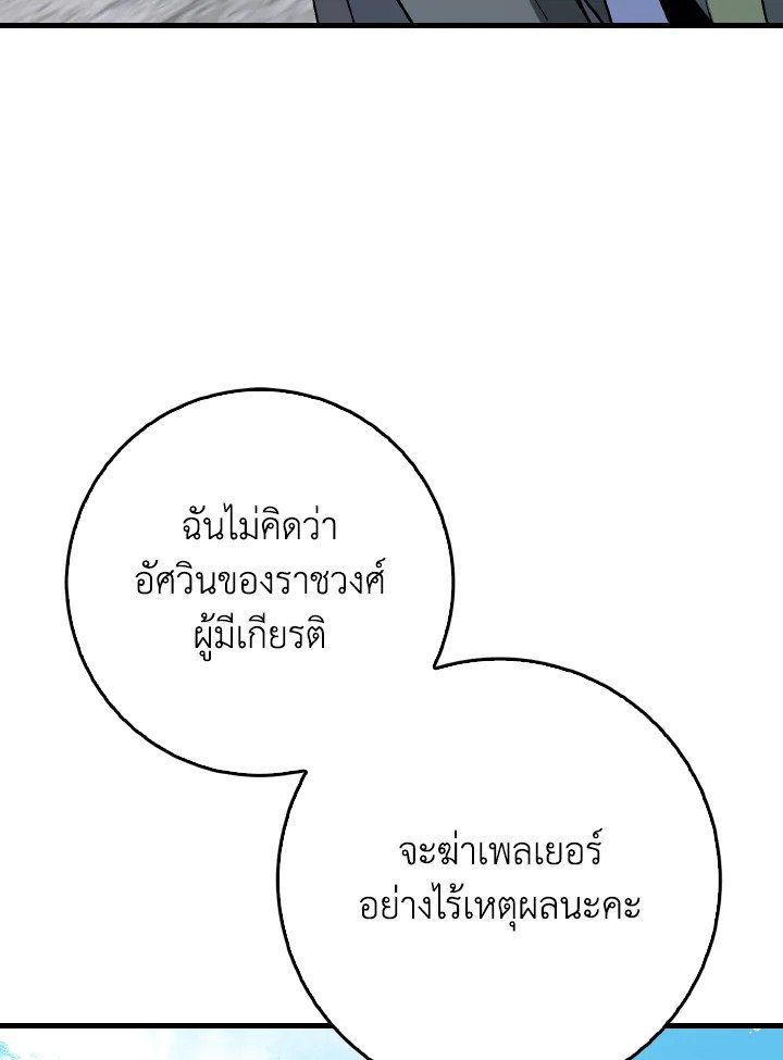 Max Level Player ตอนที่ 100 19