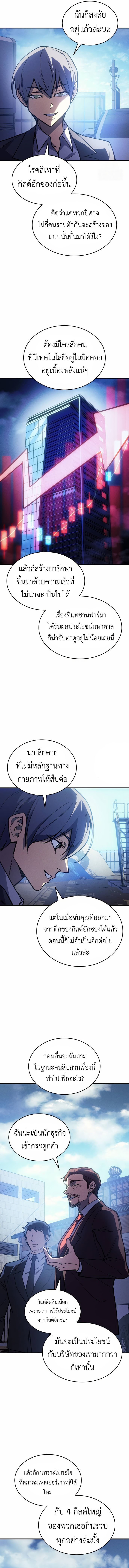 Regressing With the King ตอนที่ 100 2