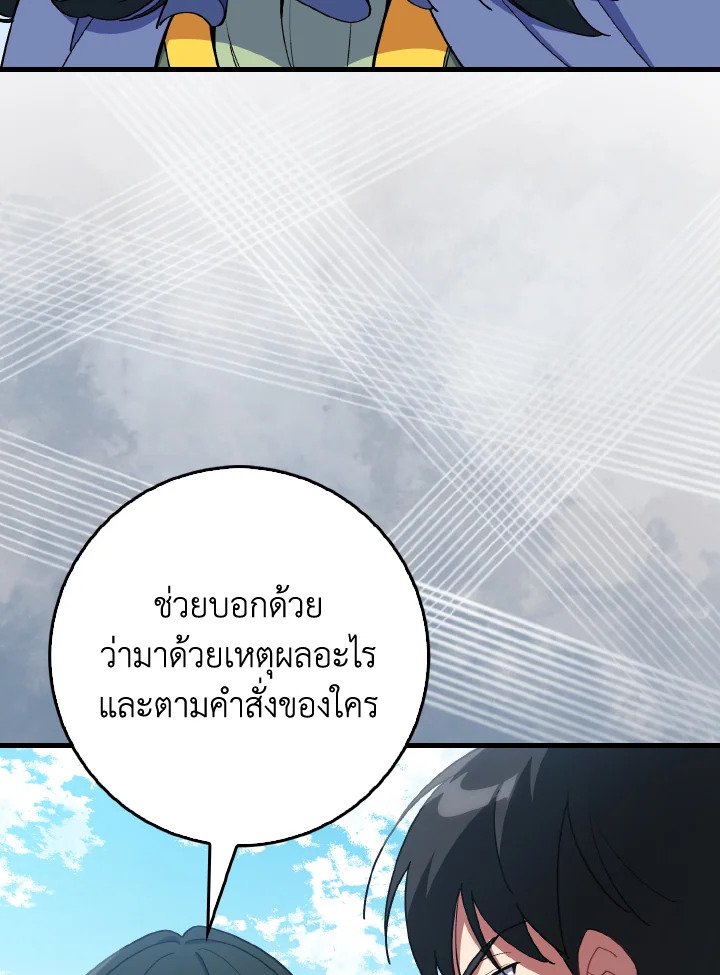 Max Level Player ตอนที่ 100 21