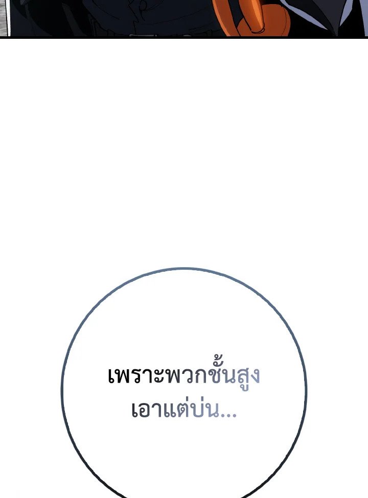 Max Level Player ตอนที่ 100 28