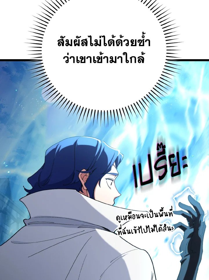 Max Level Player ตอนที่ 100 35