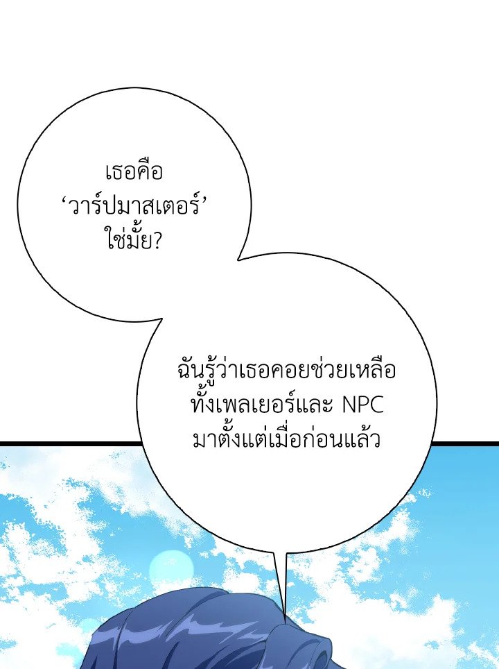 Max Level Player ตอนที่ 100 44