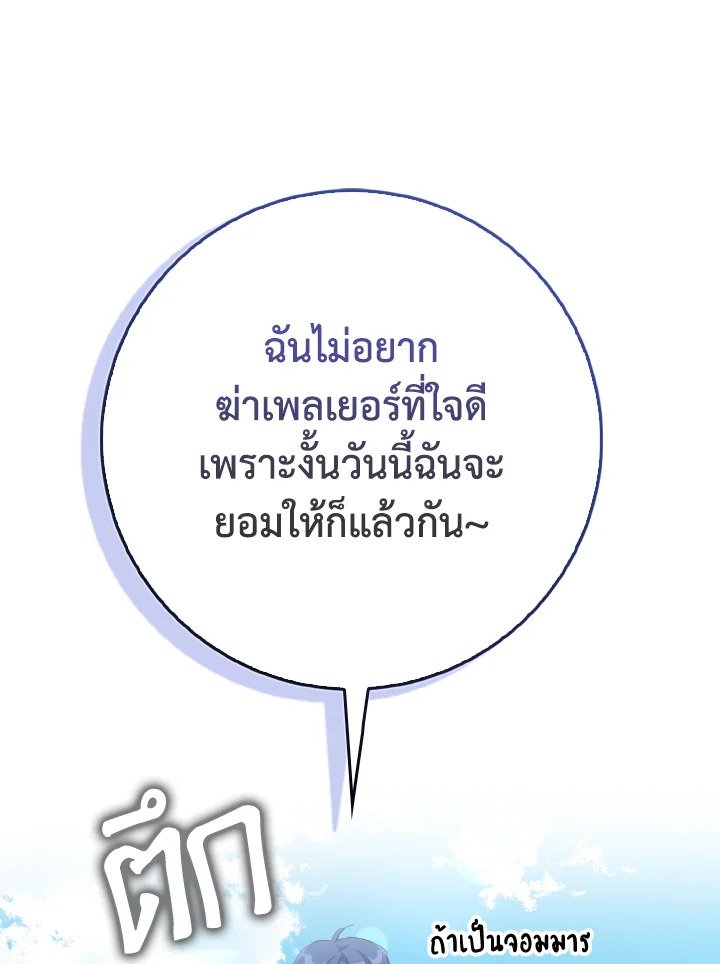 Max Level Player ตอนที่ 100 46