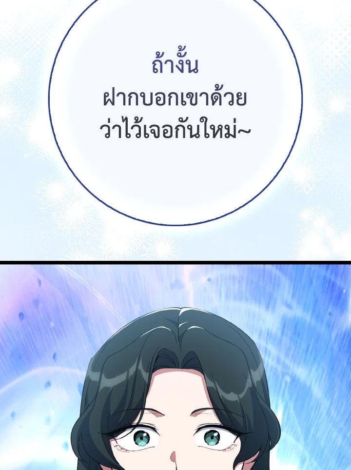 Max Level Player ตอนที่ 100 49