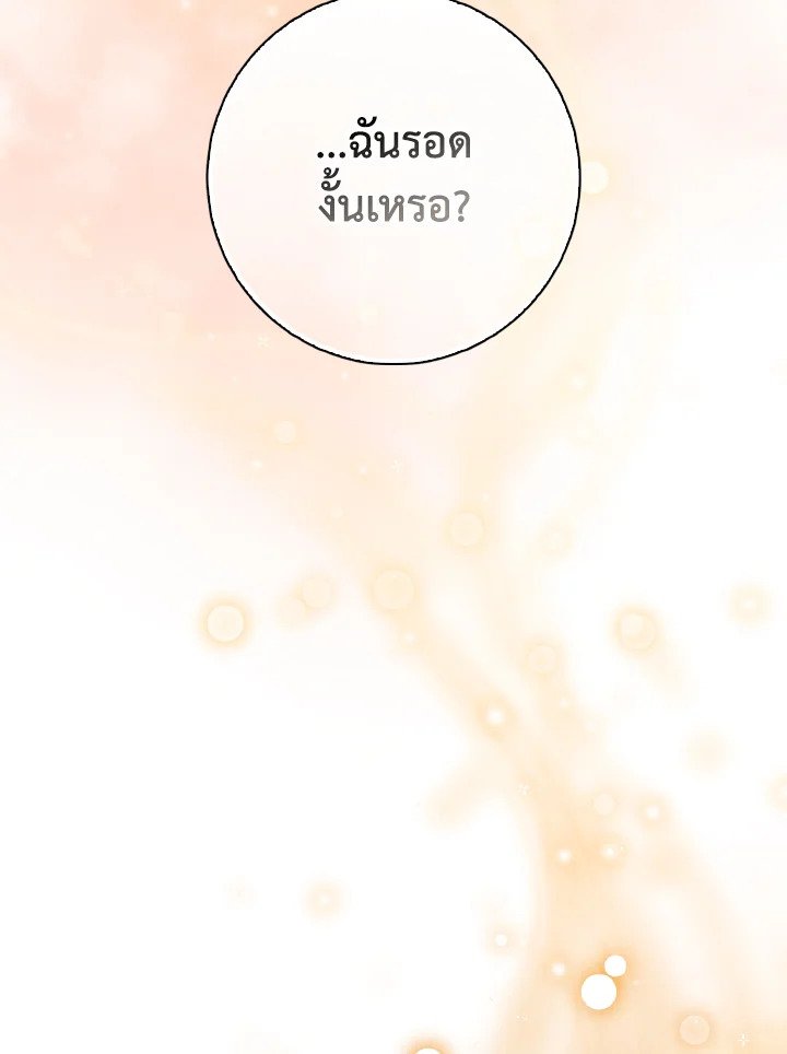 Max Level Player ตอนที่ 100 51