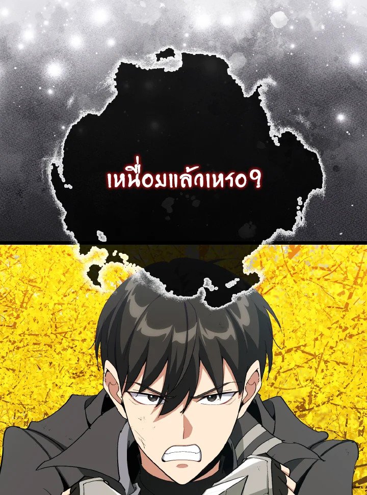 Max Level Player ตอนที่ 100 58