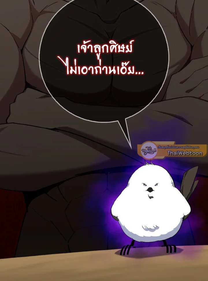 Max Level Player ตอนที่ 100 64