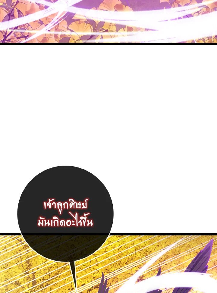 Max Level Player ตอนที่ 100 69