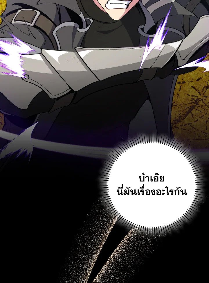 Max Level Player ตอนที่ 100 72