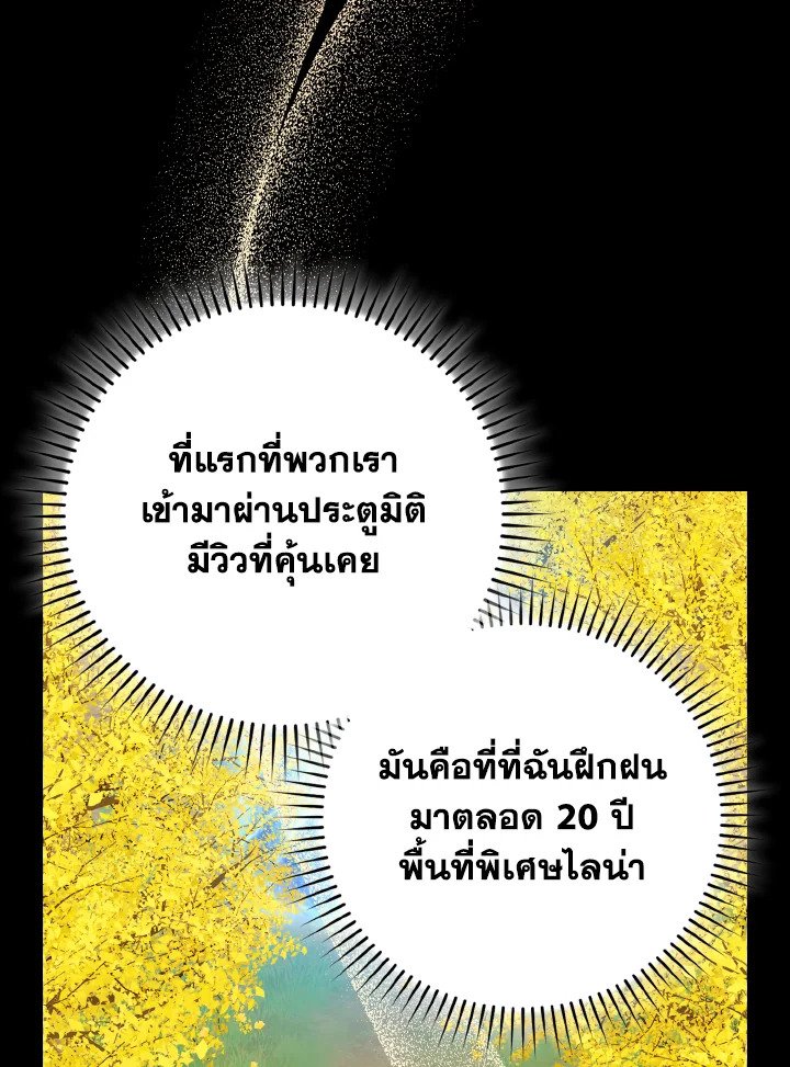 Max Level Player ตอนที่ 100 73