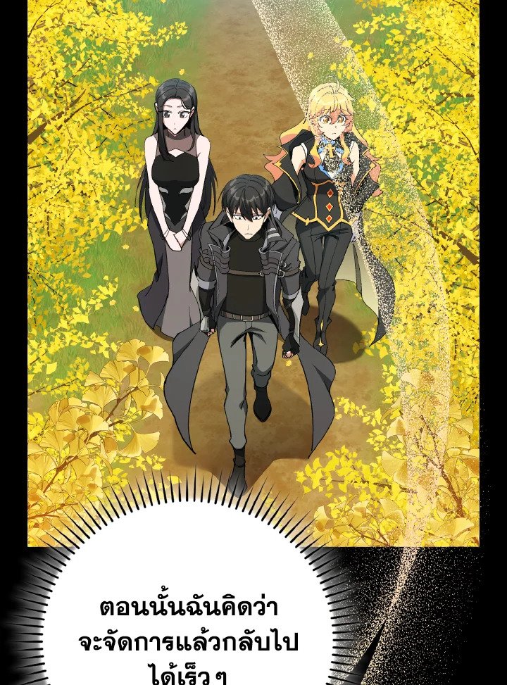 Max Level Player ตอนที่ 100 74