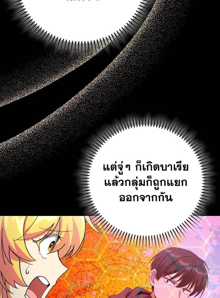 Max Level Player ตอนที่ 100 75