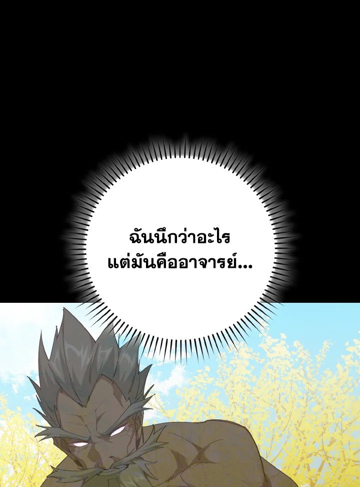 Max Level Player ตอนที่ 100 79