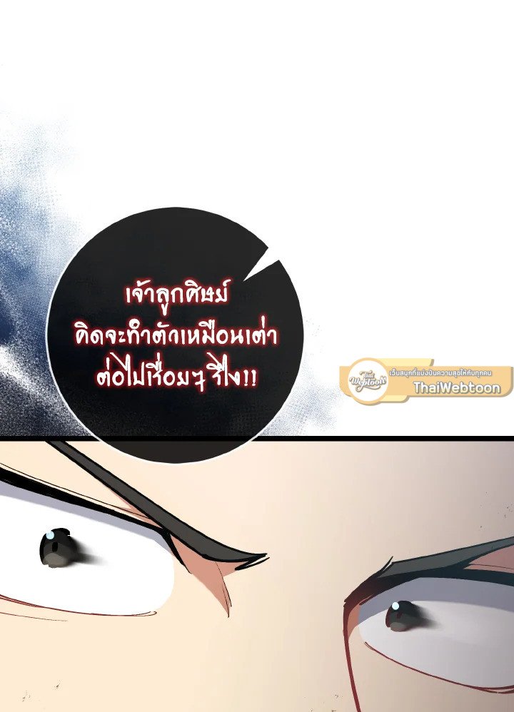 Max Level Player ตอนที่ 100 85
