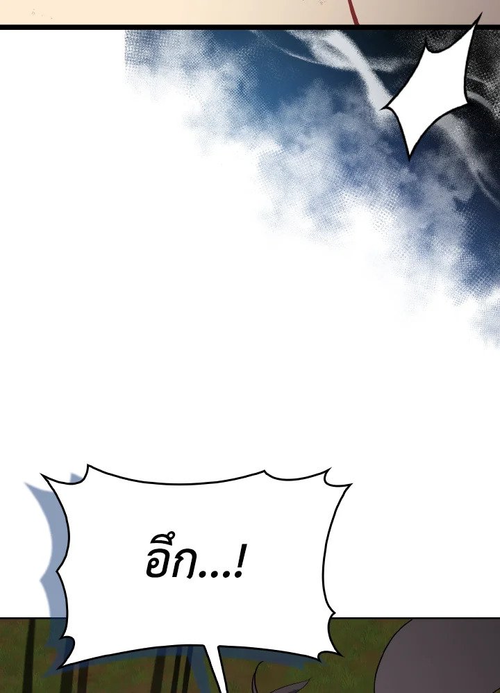 Max Level Player ตอนที่ 100 86