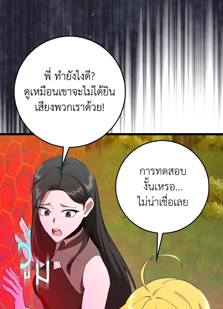 Max Level Player ตอนที่ 100 93