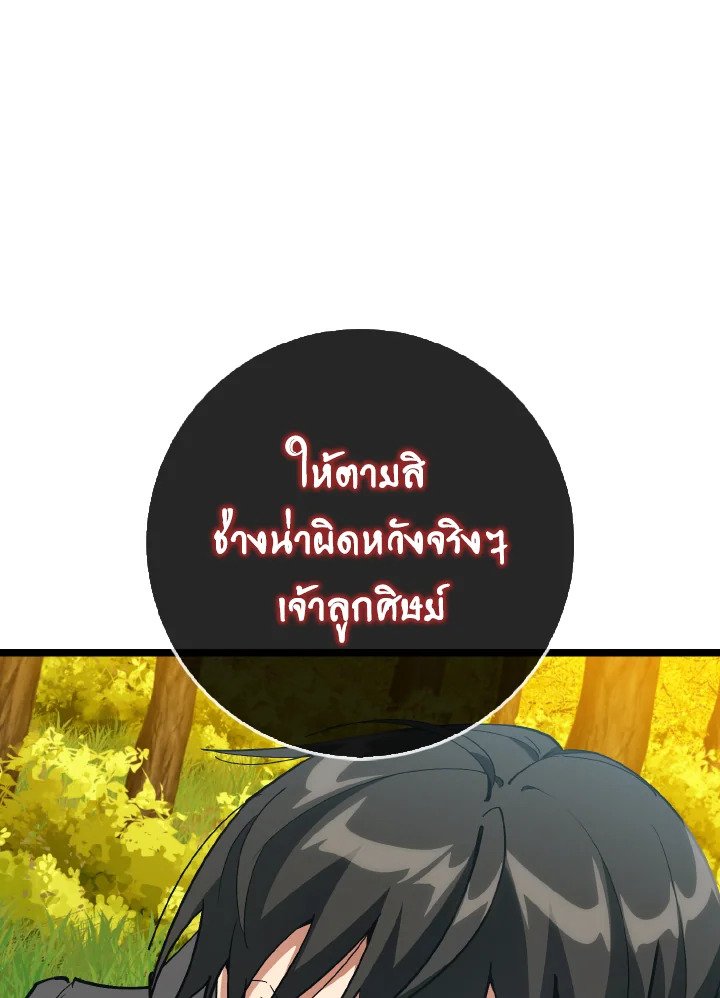 Max Level Player ตอนที่ 100 98