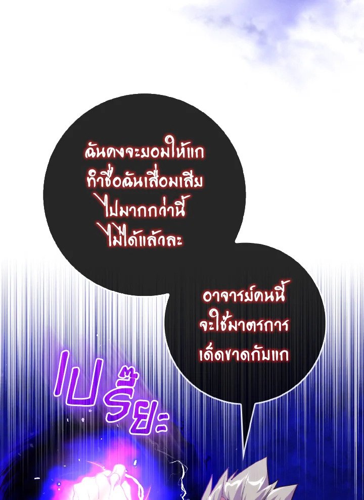 Max Level Player ตอนที่ 100 102