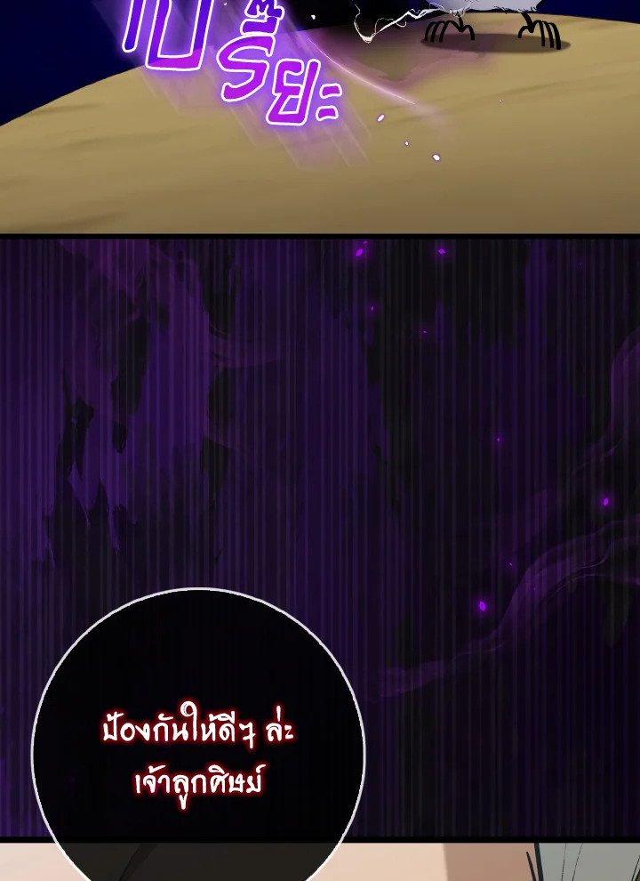 Max Level Player ตอนที่ 100 104