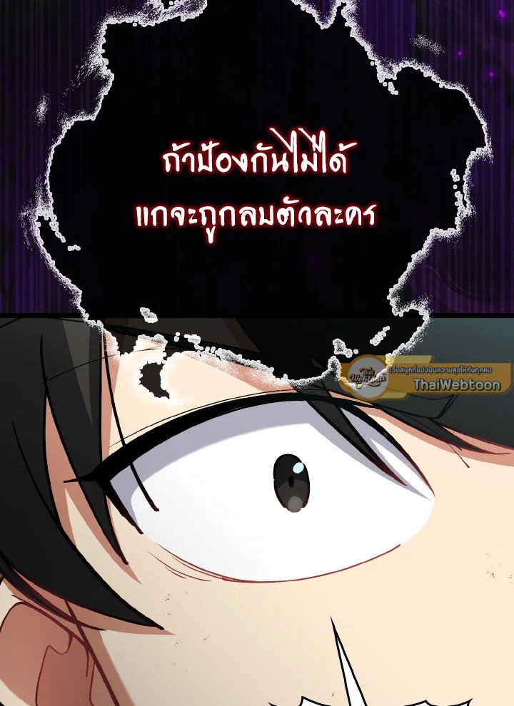 Max Level Player ตอนที่ 100 106