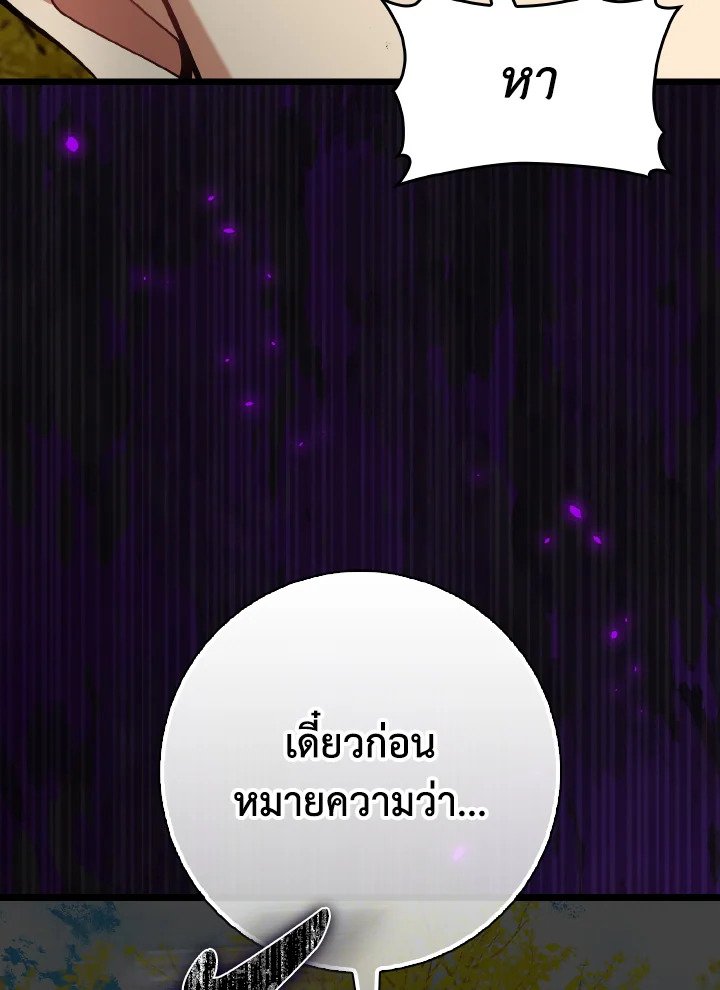 Max Level Player ตอนที่ 100 107