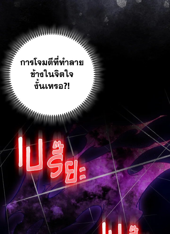 Max Level Player ตอนที่ 100 112