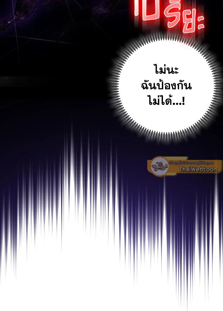 Max Level Player ตอนที่ 100 113