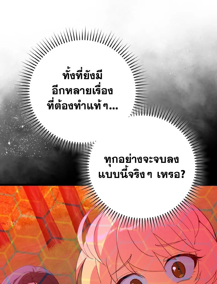 Max Level Player ตอนที่ 100 114