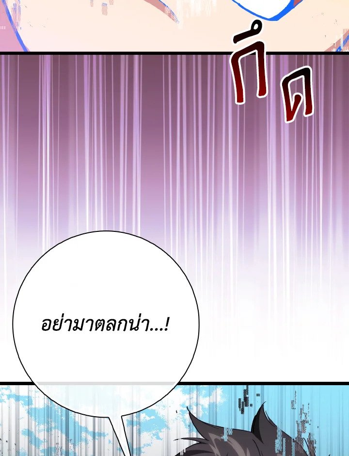 Max Level Player ตอนที่ 100 121