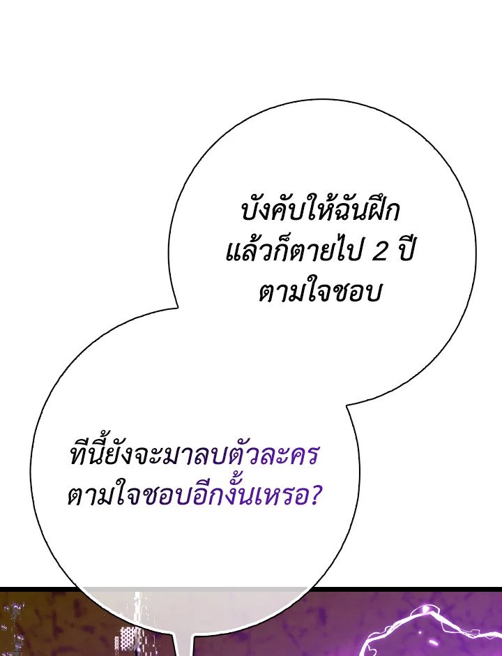 Max Level Player ตอนที่ 100 123