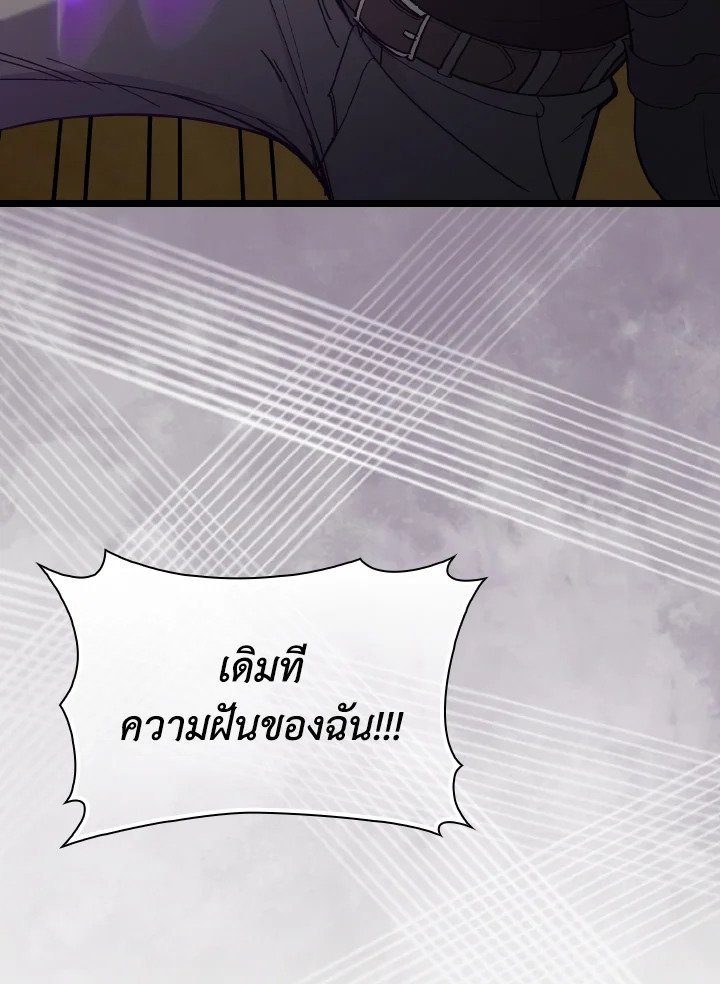 Max Level Player ตอนที่ 100 129