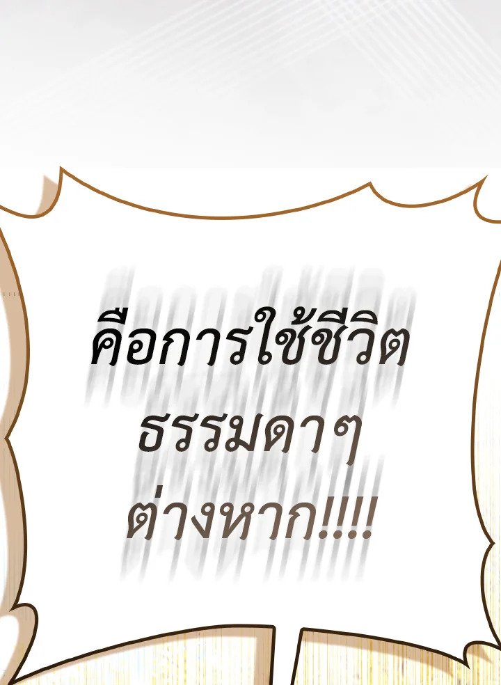 Max Level Player ตอนที่ 100 130