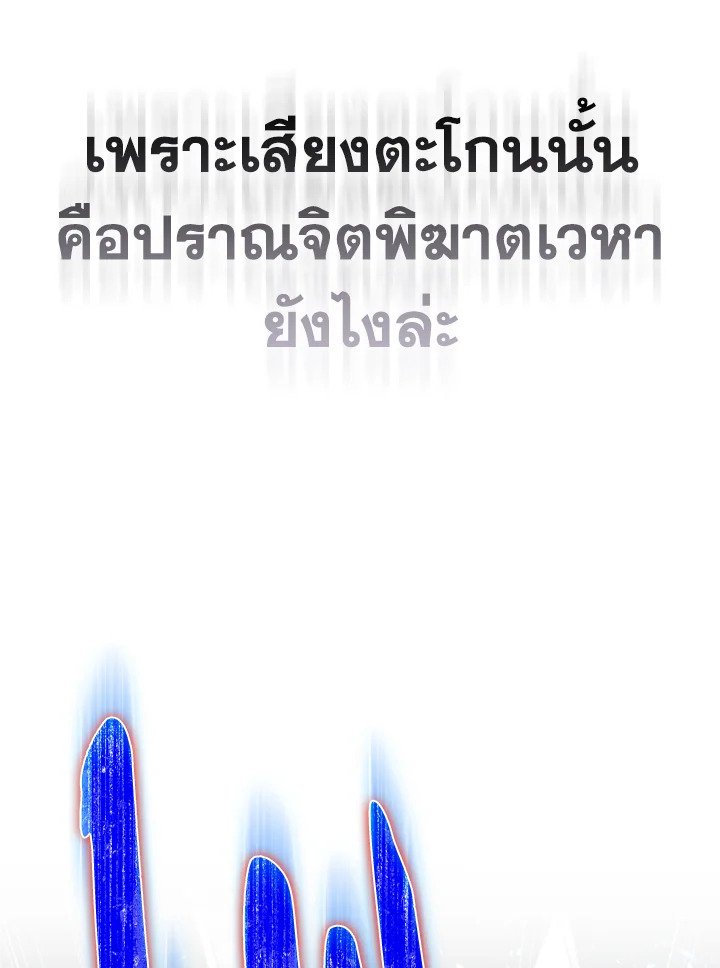 Max Level Player ตอนที่ 100 139