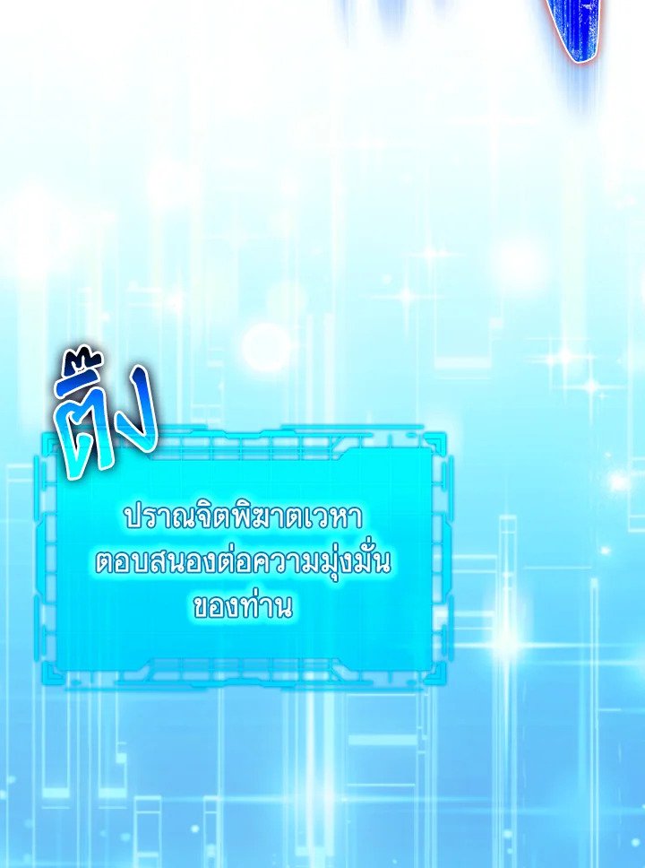 Max Level Player ตอนที่ 100 142