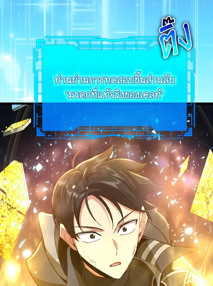 Max Level Player ตอนที่ 100 143