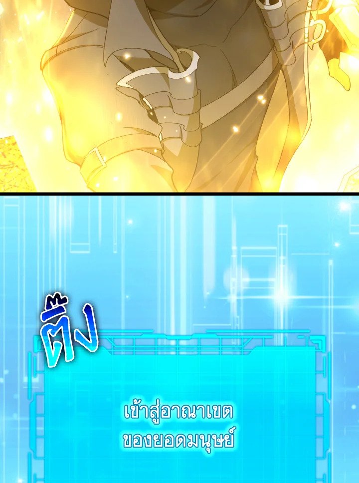 Max Level Player ตอนที่ 100 144