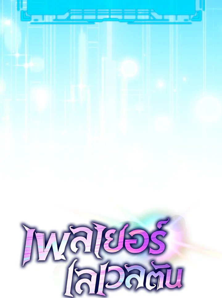 Max Level Player ตอนที่ 100 145