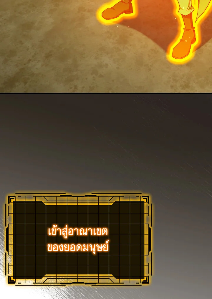 Max Level Player ตอนที่ 101 3