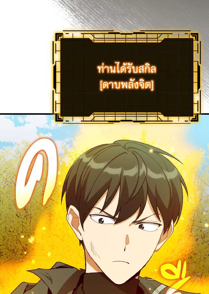 Max Level Player ตอนที่ 101 4
